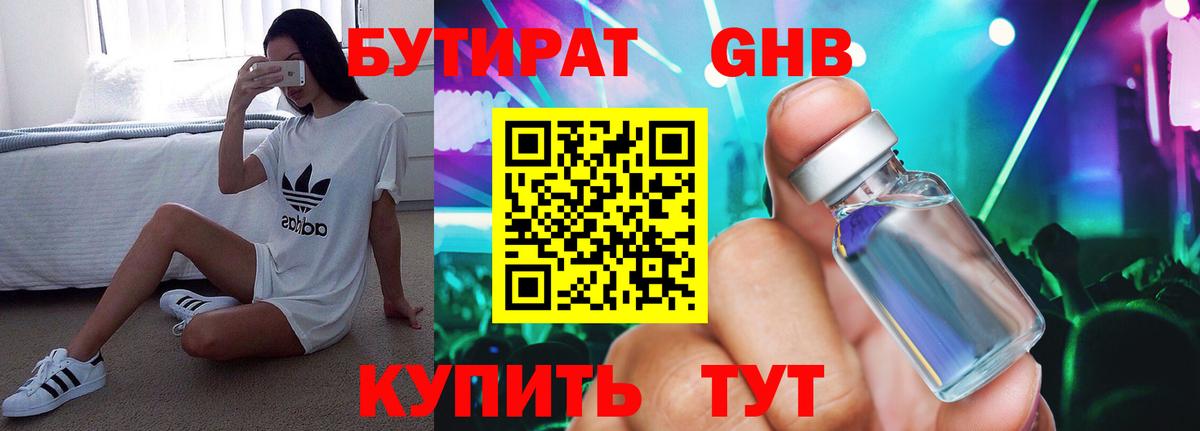 Владимир  БУТИРАТ оксибутират  БУТИРАТ  Вход с VPN 