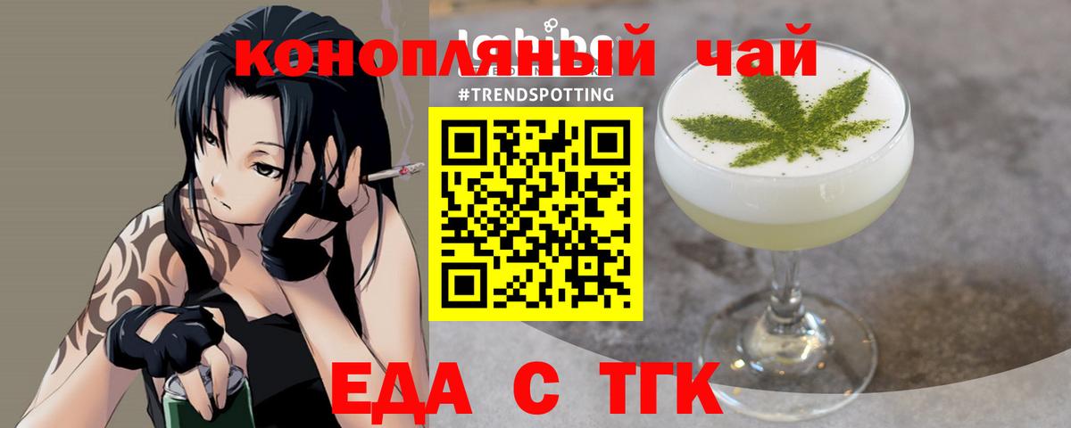 Еда ТГК конопля Владимир