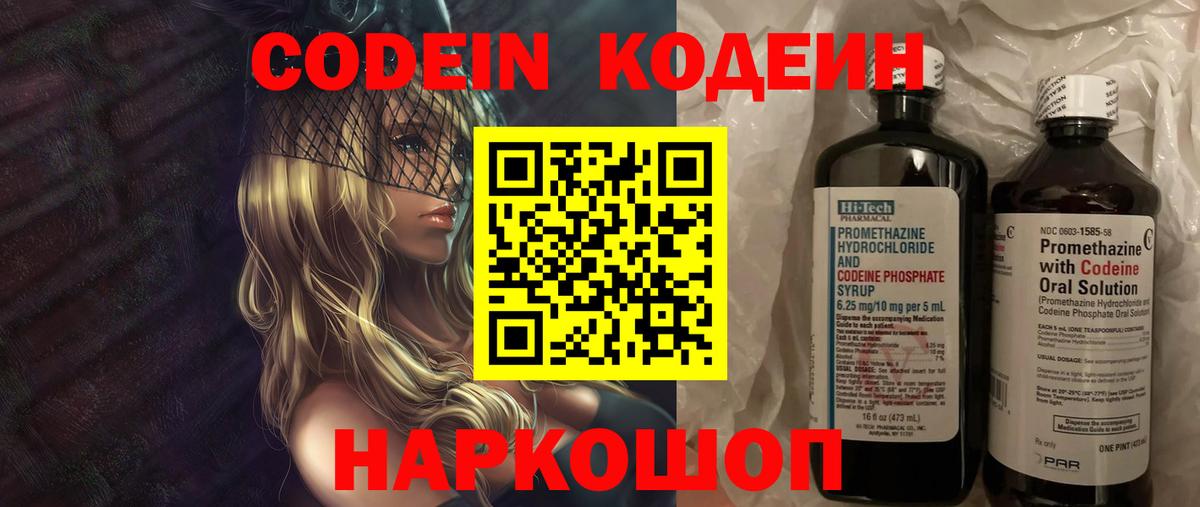 Кодеин Purple Drank  Вход с VPN  Владимир 