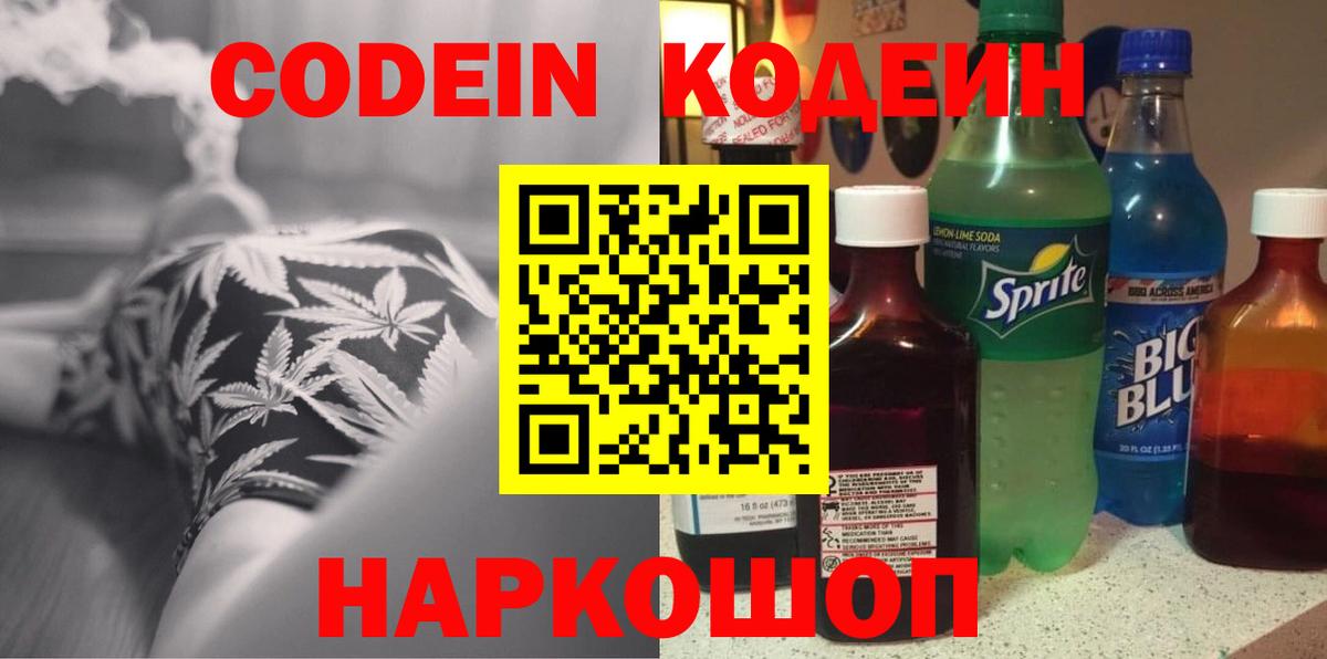 Кодеиновый сироп Lean Purple Drank Владимир