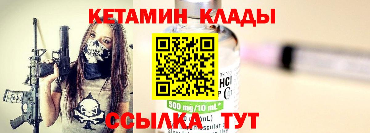 Кетамин VHQ  Вход с VPN  mega сайт  Владимир 